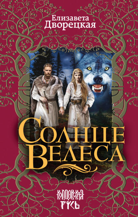 Сонце Велеса