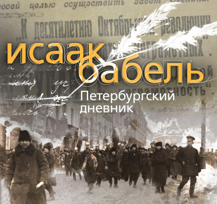 Petersburg Diary