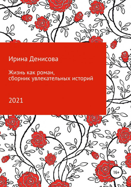 Life as a Novel. A Collection of Captivating Stories