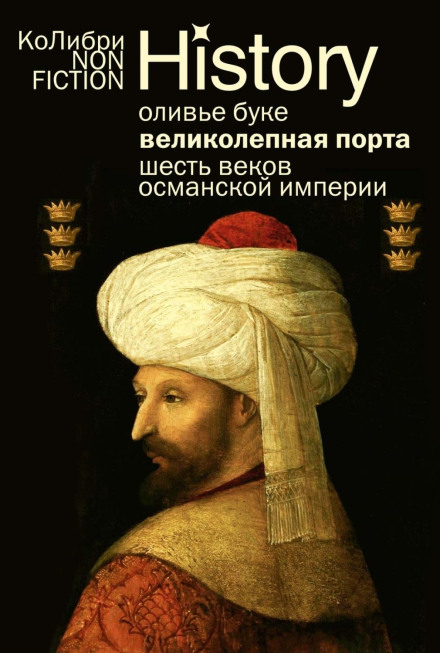 The Ottoman Empire. Six Centuries of History