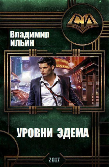 Рівні Едему