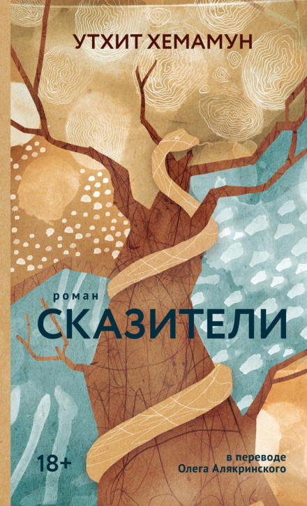 Оповідачі