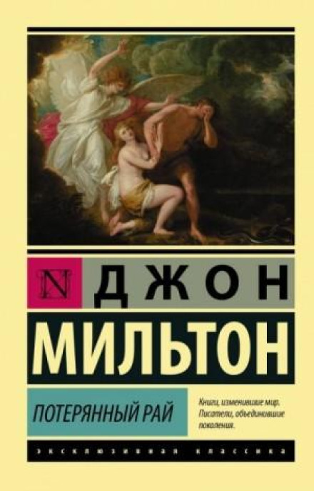 Paradise Lost
