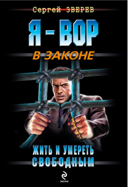 To Live and Die Free