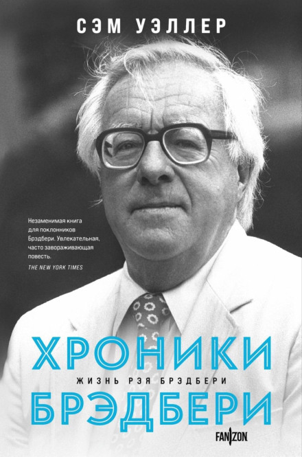 The Bradbury Chronicles: The Life of Ray Bradbury