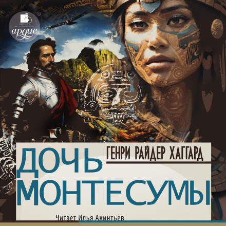 Montezuma's Daughter