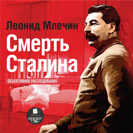 Смерть Сталіна