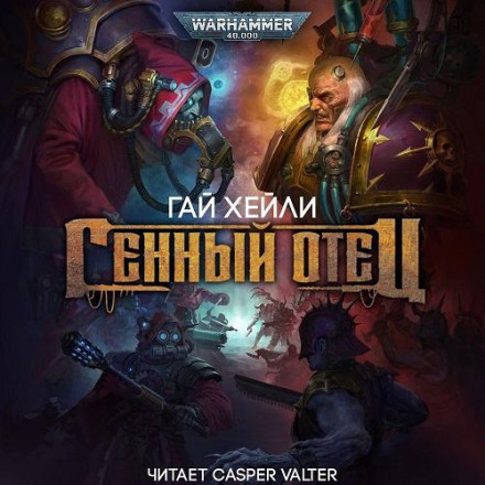 Warhammer 40000: Gene Father