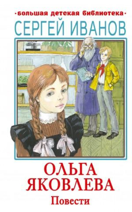 Ольга Яковлєва