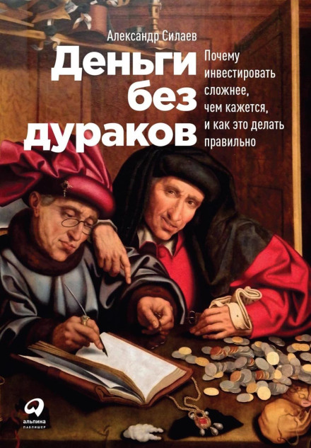 Money Without Fools