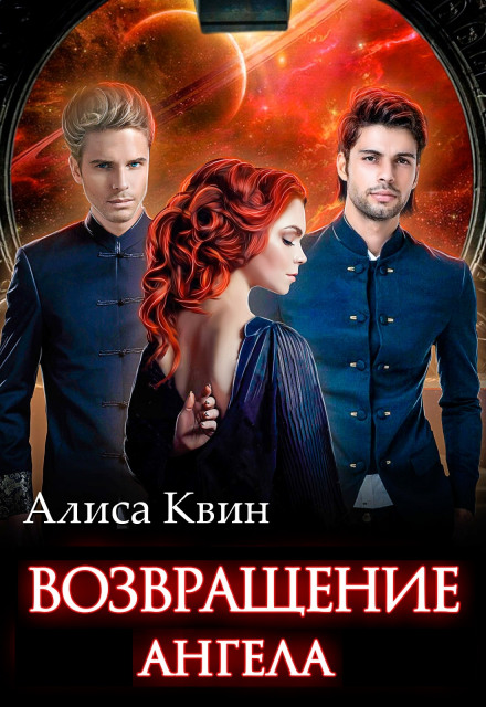 Return of the Angel