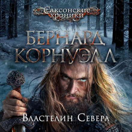 The Last Kingdom