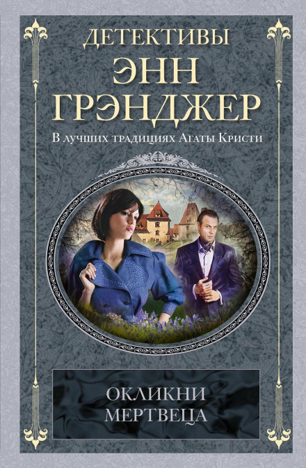 Покличте мерця
