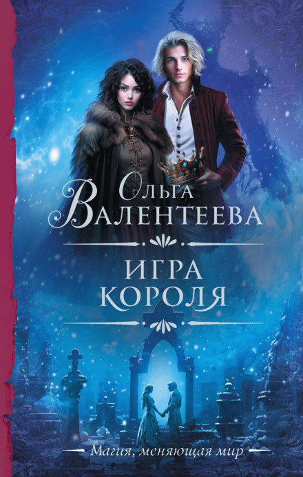 Гра короля
