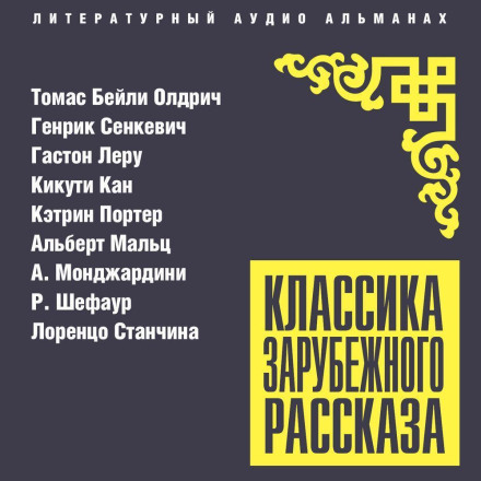 Classic Foreign Short Stories No. 27