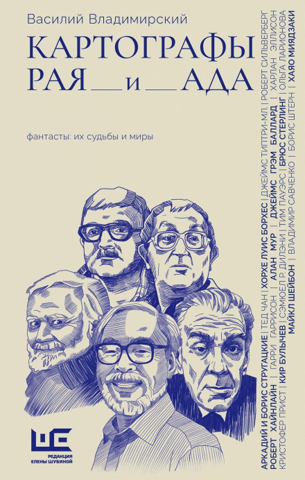 Cartographers of Heaven and Hell