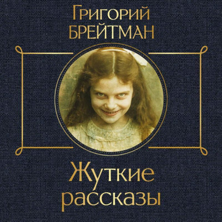 Моторошні оповідання