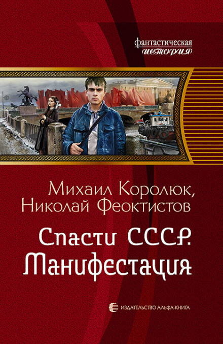 Врятувати СРСР. Маніфестація
