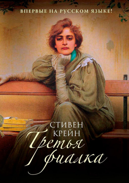 Третя фіалка