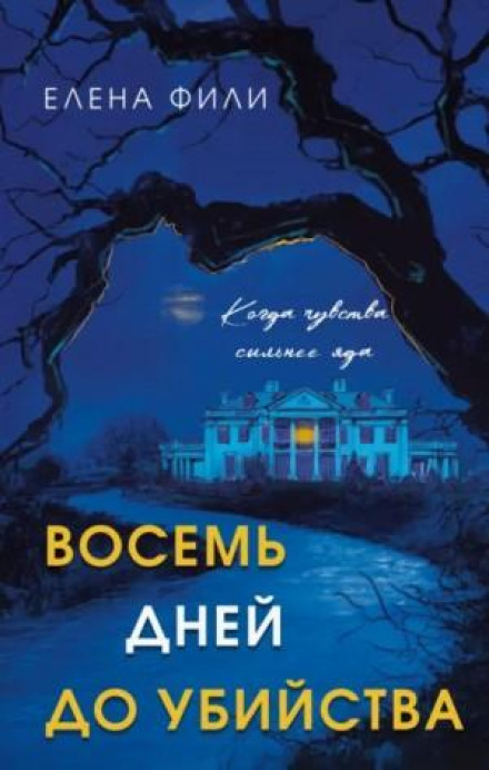 Eight Days Before the Murder