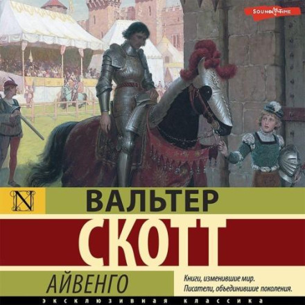 Ivanhoe