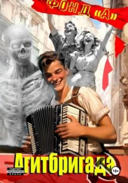 Agitbrigade. Book 1