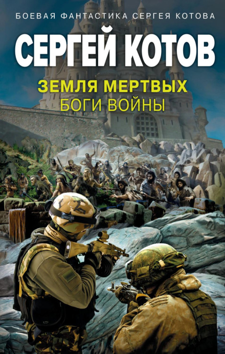 Land of the Dead. Gods of War