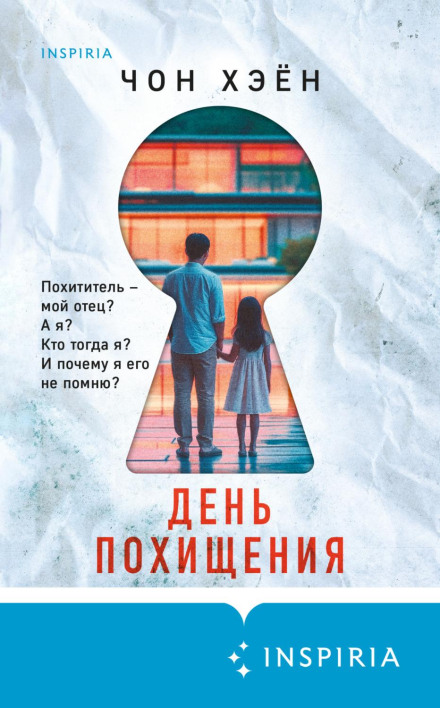The Day of Abduction