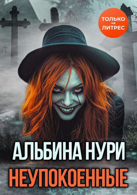 The Restless Dead