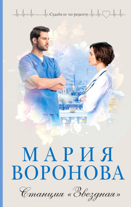 Станція «Зоряна»