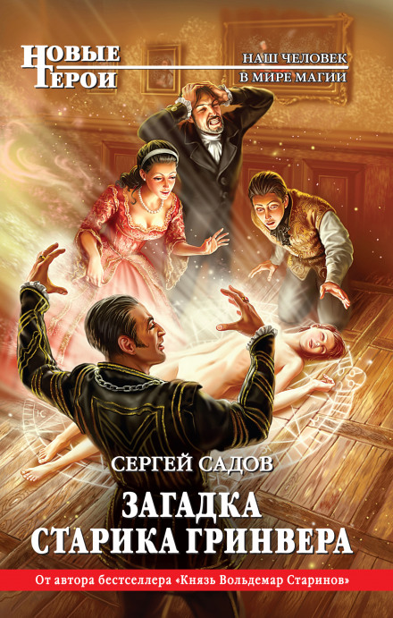 The Mystery of Old Grinver