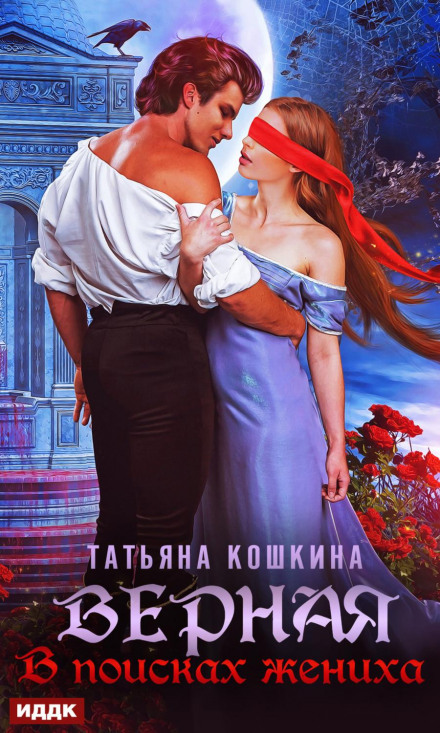 Faithful. In Search of a Groom