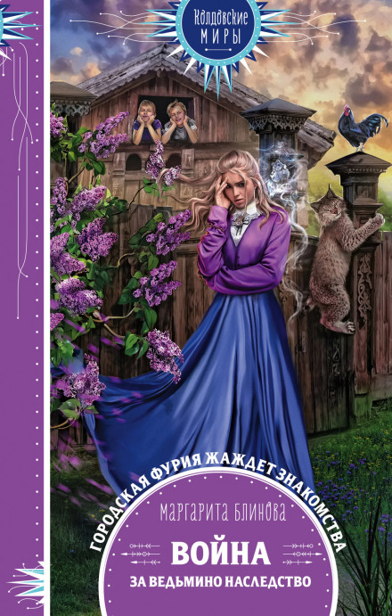 The War for the Witch's Inheritance