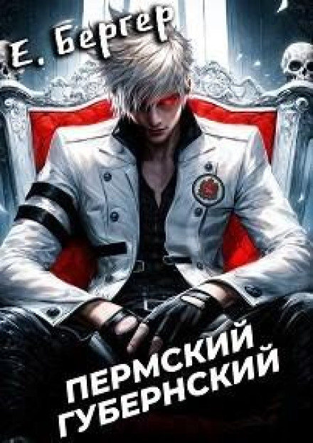 Perm Provincial. Book 1