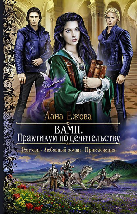 VAMP. A Healing Practicum