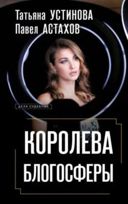 Queen of the Blogosphere