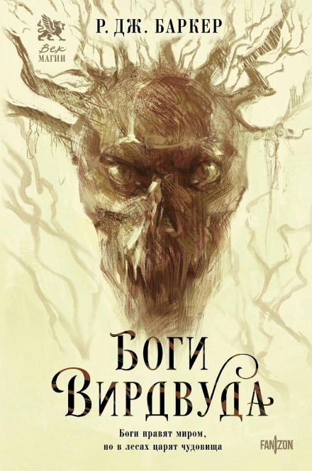 Gods of the Wyrdwood