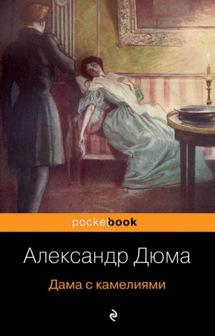 Дама з камеліями