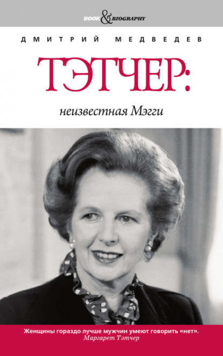 Thatcher: The Unknown Maggie