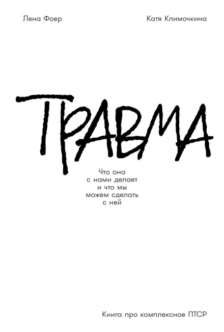 Trauma: What It Does to Us and What We Can Do About It. A Book About Complex PTSD