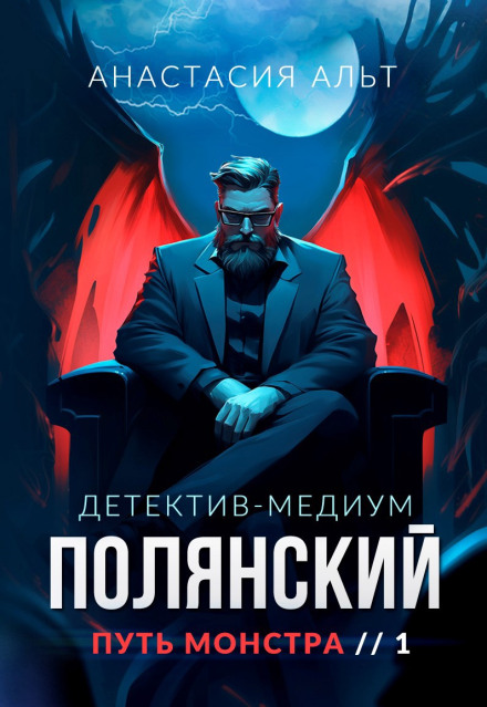 Шлях монстра. Усмішка