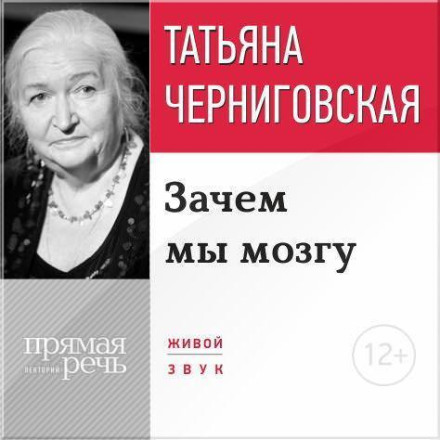 Lecture: 'What Do We Mean to the Brain?'