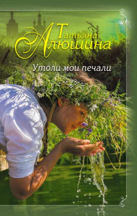 Заспокой мої печалі