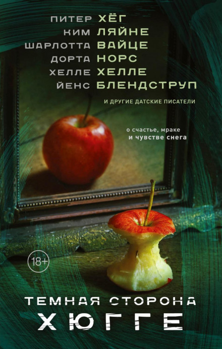 Темна сторона Хюґе