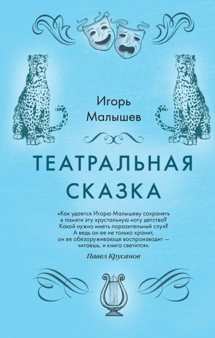 Театральна казка