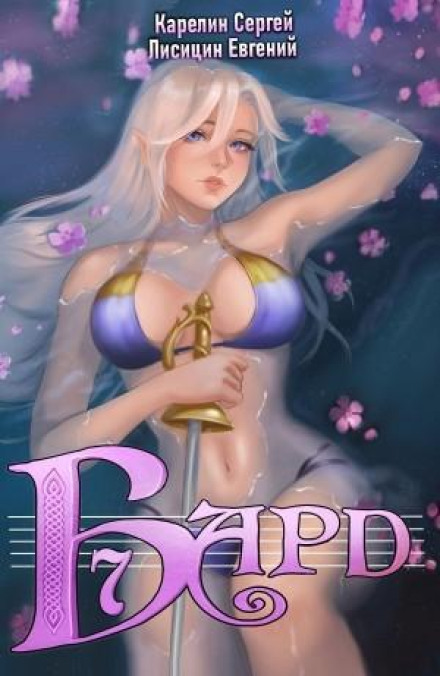 Bard 7