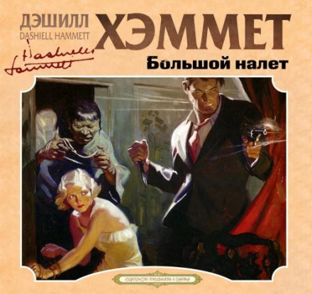 Великий наліт