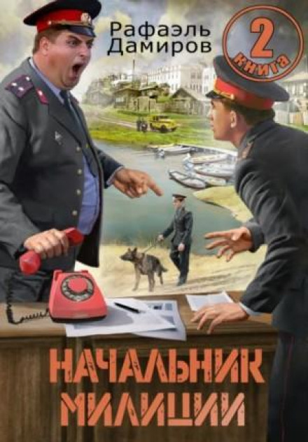 Police Chief 2