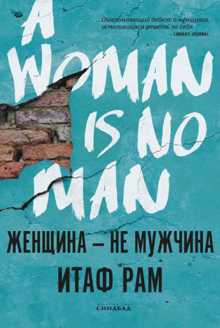 Woman Is Not a Man