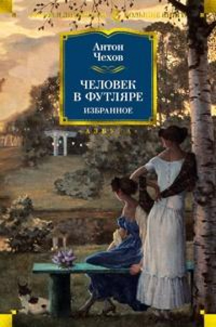 The Cherry Orchard